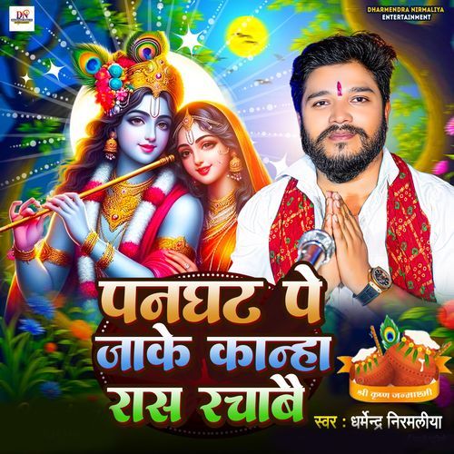 Dharmendra Nirmaliya Entertainment