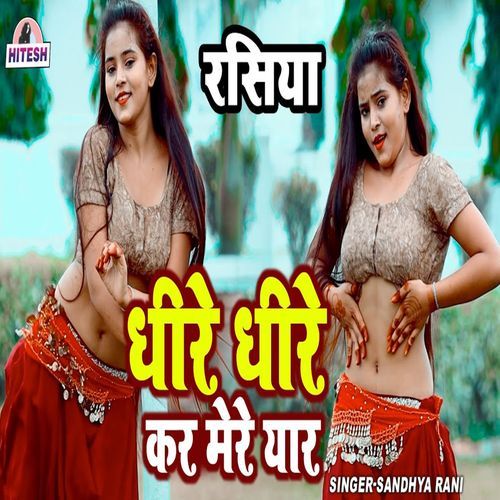 Dhire Dhire Kar Mere Yaar