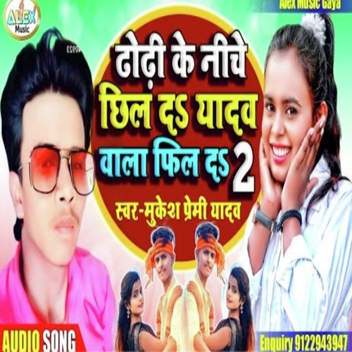 Dhodhi Ke Niche Chhil Da Yadav Wala Feel Da (Bhojpuri Song)