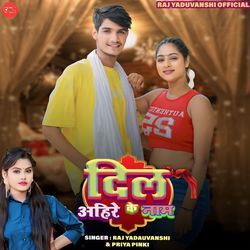 Dil Ahire Ke Nam