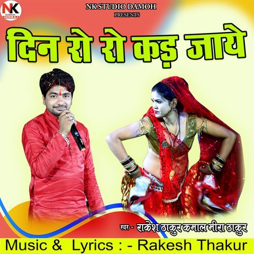 Din Ro Ro Kad Jaaye