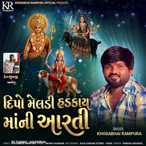 Dipo Meldi Hadkay Maani Aarti