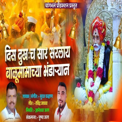 Dis Dukhach Saara Sarlay Balumamachya Bhandaryan