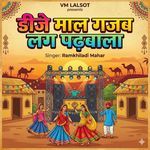 Dj Maal Gajab Lag Padhbala