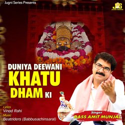 Duniya Deewani Khatu Dham Ki (Khatushyam Bhajan)-NFwgBDFVWls