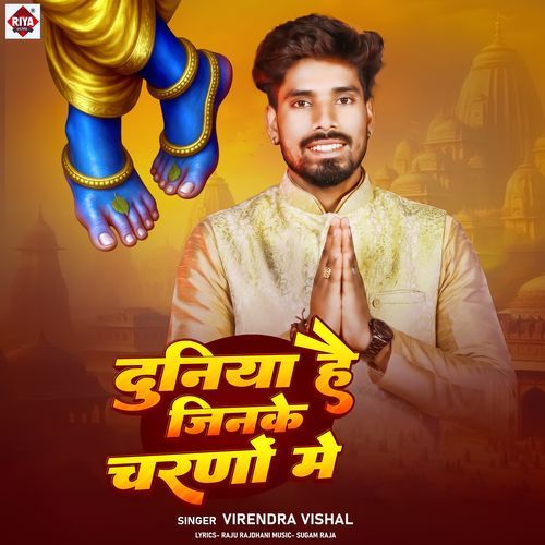 Duniya Hai Jinke Charno Me
