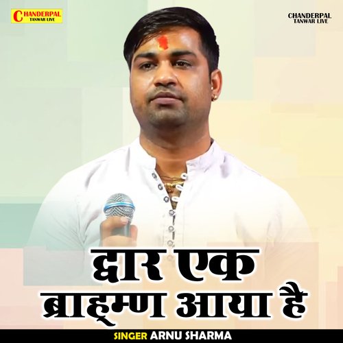 Dvar Ek Brahman Aaya Hai