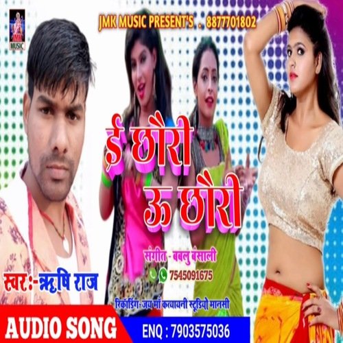 E Chhauri U Chhauri