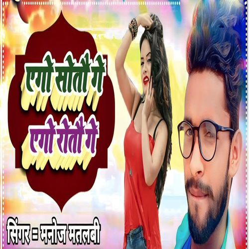 Ego Soto Ge Ego Roto Ge