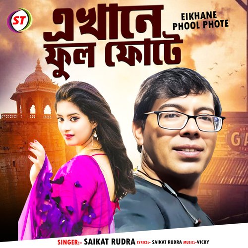 Eikhane Phool Phote