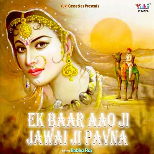Ek Baar Aao Ji Jawai Ji Pavna