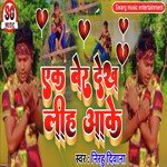 Ek Ber Dekh Lih Aake