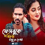 FAcebook e poricoy emo te dekha