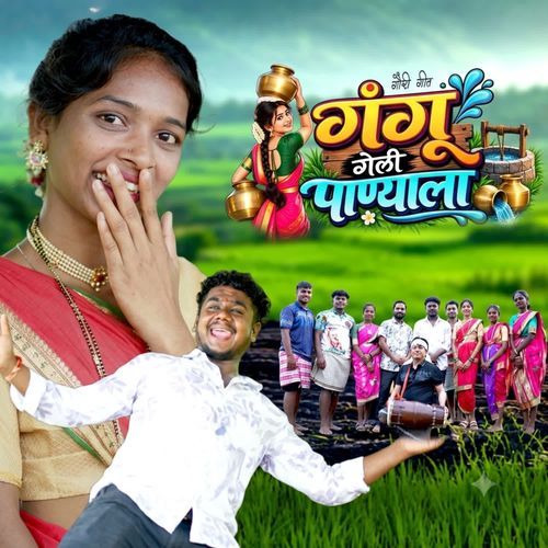 Gangu Geli Panyala