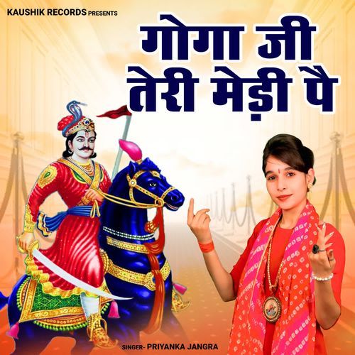 Goga Ji Teri Medi Pe
