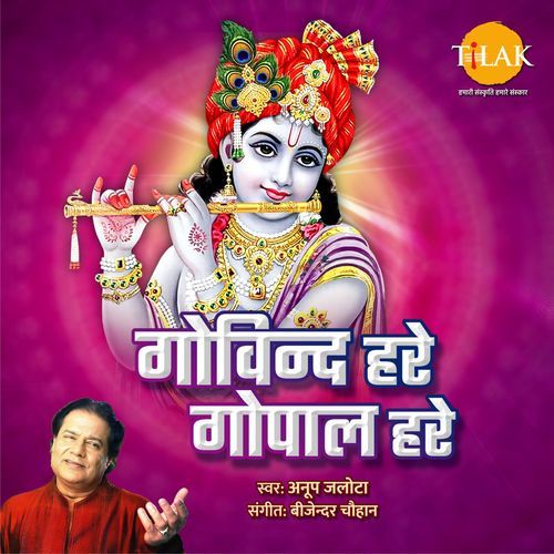 Govind Hare Gopal Hare cover art