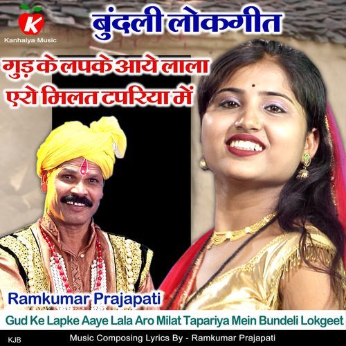 Gud Ke Lapke Aaye Lala Aro Milat Tapariya Mein Bundeli Lokgeet