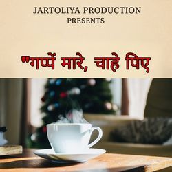 Gupe Mare Chai Piye