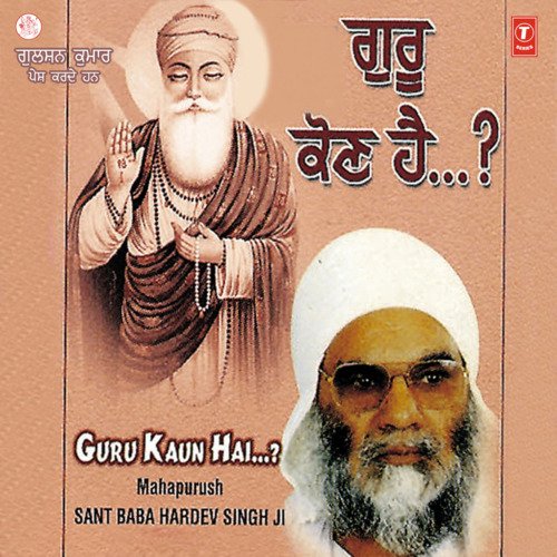 Guru Kaun Hai