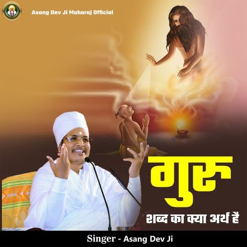 Guru Shabd Ka Kya Arth Hai