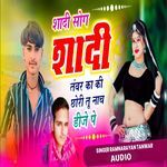 शादी तंवर का की छोरी तू नाच डीजे पे