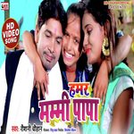 Hamar Mummy Papa (Bhojpuri song)