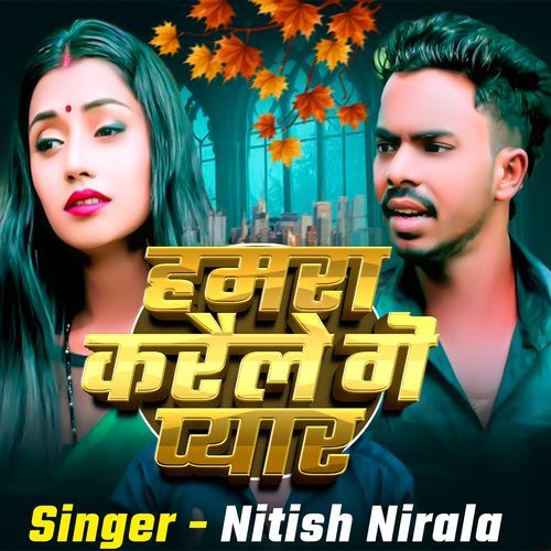 Hamara Karaile Ge Pyar