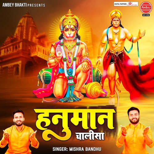 Hanuman Chalisa Songs Download - Free Online Songs @ JioSaavn