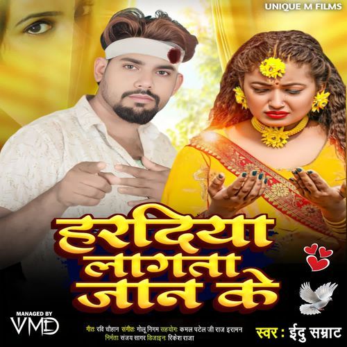 Hardiya Lagata Jaan Ke