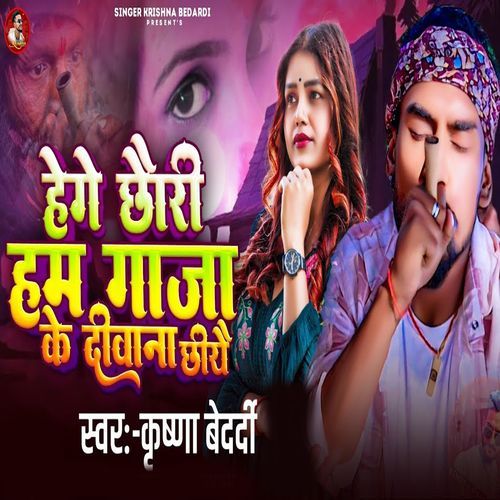 Hege Chhauri Ham Gaja Ke Deewana Chhiyae
