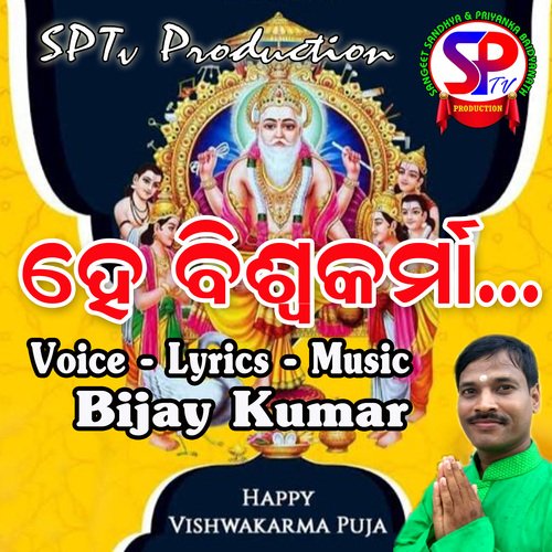 Hey Biswakarma (odia)