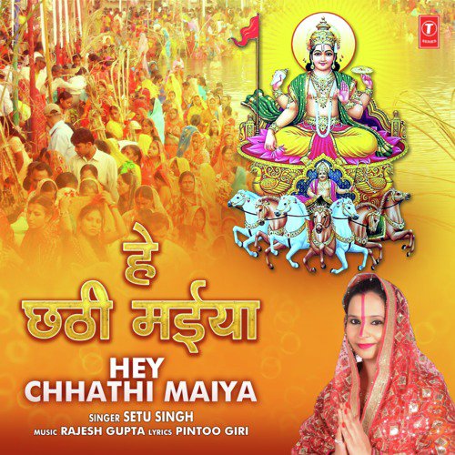Hey  Chhathi Maiya