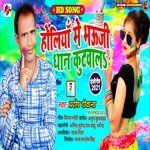 Holia me bhauji dhan kutawala