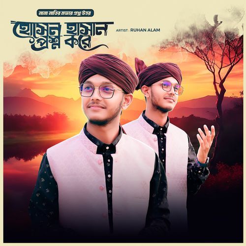 Hosen Hasan Proshno Kore