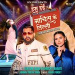 Hum Hayi Machis Ke Tilli