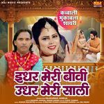 Idhar Meri Biwi Udhar Meri Sali