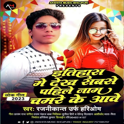 Itihas Me Dekh Sabse Pahile Naam Chamre Ke Aawe