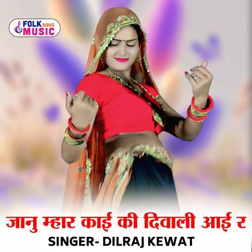 Jaanu Mhar Kaai Ki Diwali Aai R