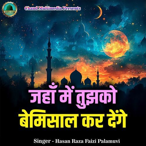 Jahan Me Tujhko Bemisaal Kar Denge