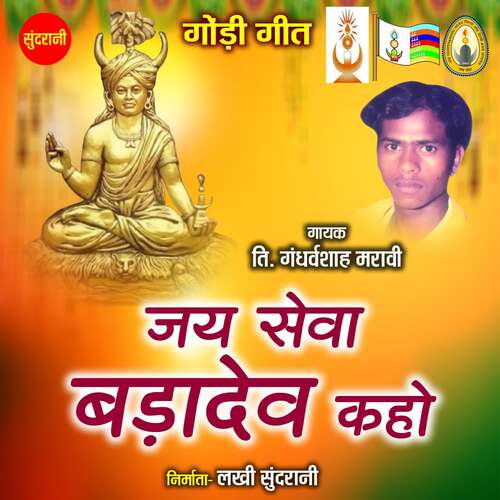 Jai Seva Badadev Kaho cover art