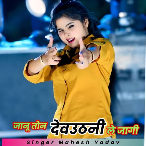 Janu Ton Devuthani Le Jaagy