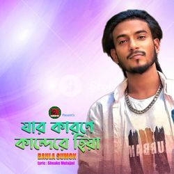 Jar Karone Kandere Hiya