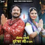 Jeran Nagari Dudeshwar Ji Ro Dham