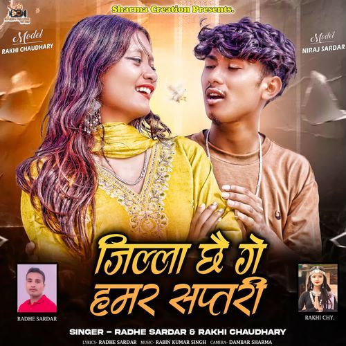 Jila Chhai Ge Hamar Saptari