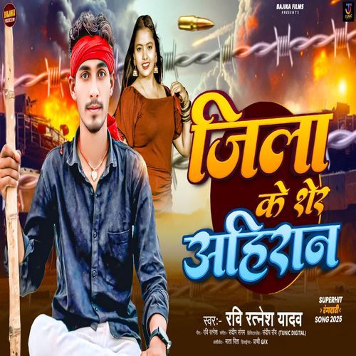 Jila Ke Sher Ahiran