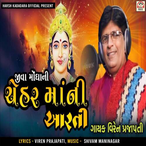Jiva Mogha Ni Chehar Maa Ni Aarti