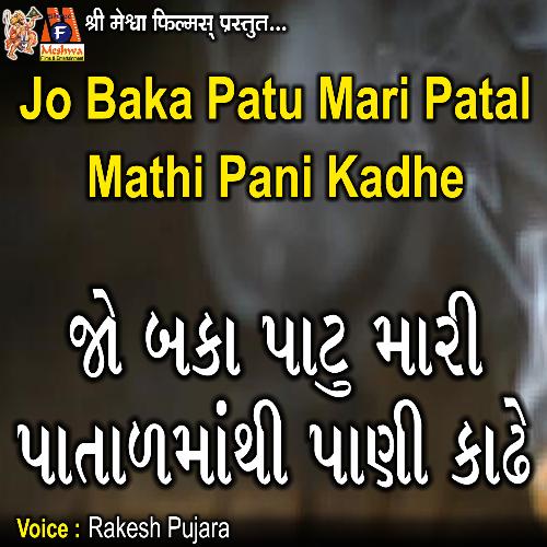 Jo Baka Patu Mari Patal Mathi Pani Kadhe