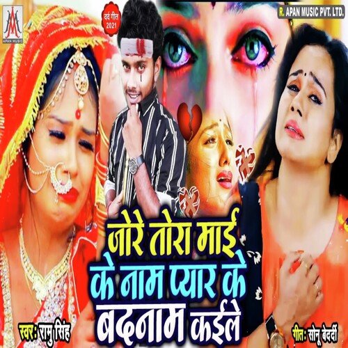 Jore Tora Mai Ke Nam Pyar Ke Badnam Kaile