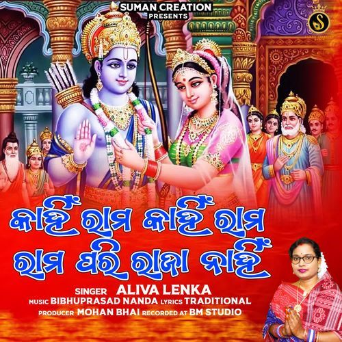 Kahin Rama Kahin Rama Rama Pari Raja Nahin