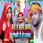 Kahva Se Khaimi Khanva Je Nai Ropni Dhanva (Bhojpuri Song)